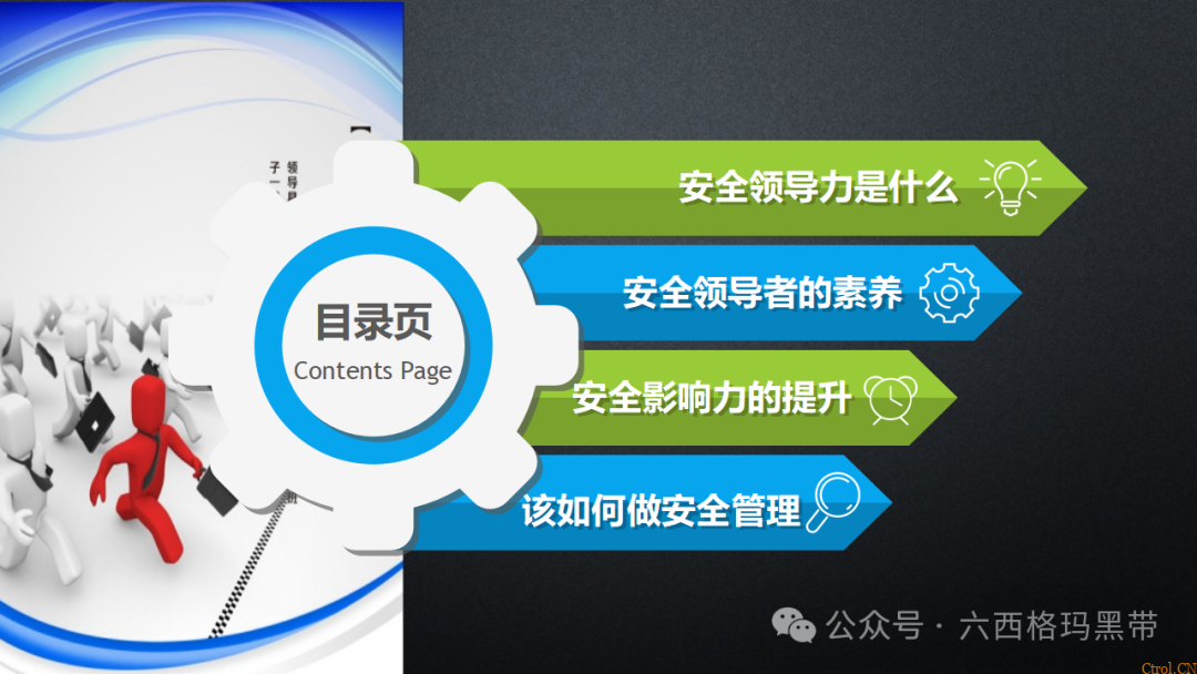 安全领导力与执行力提升 安全领导力与执行力提升