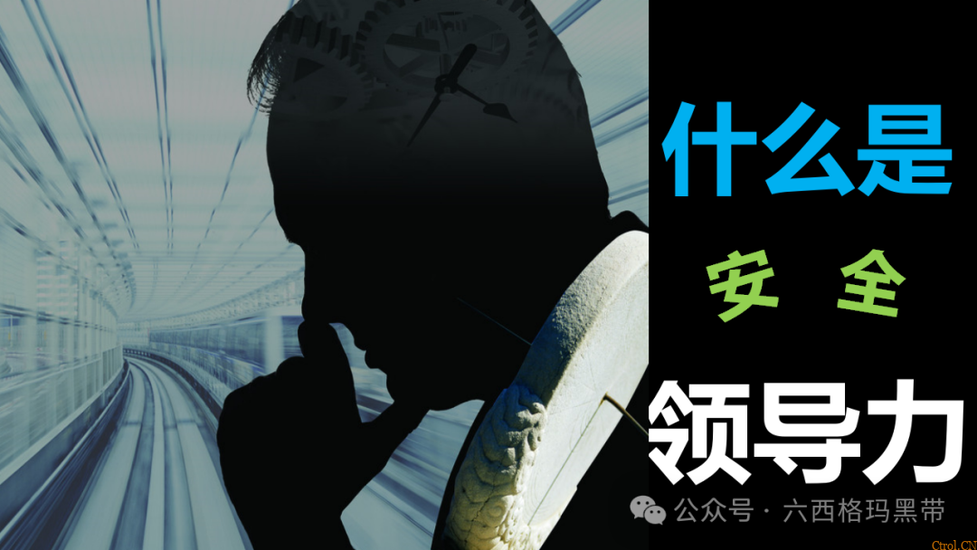 安全领导力与执行力提升 安全领导力与执行力提升