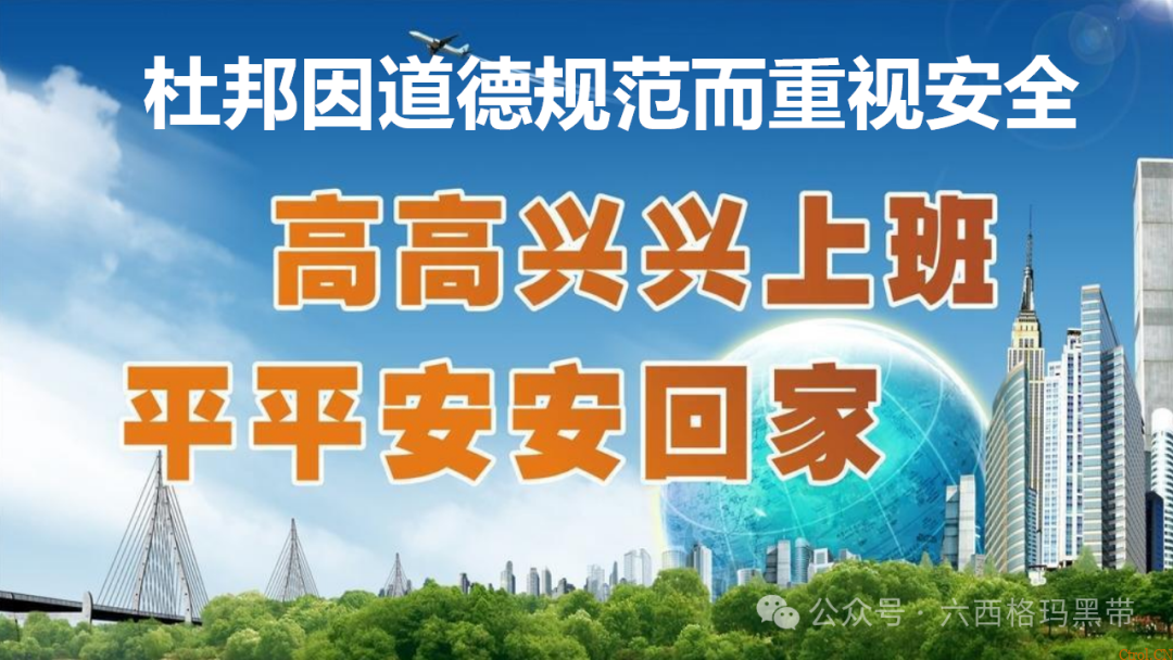 安全领导力与执行力提升 安全领导力与执行力提升