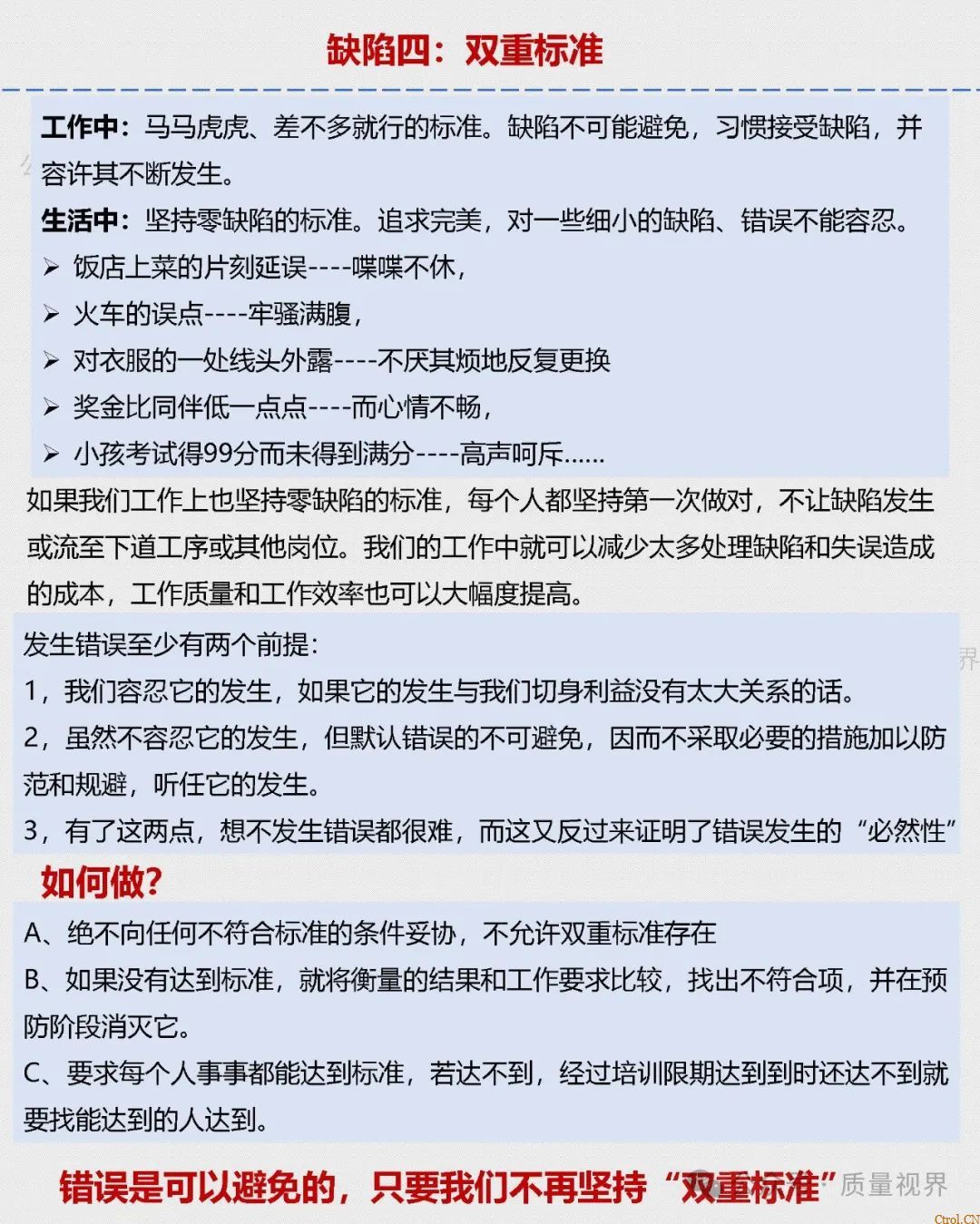 质量意识的五个陷阱 质量意识的五个陷阱