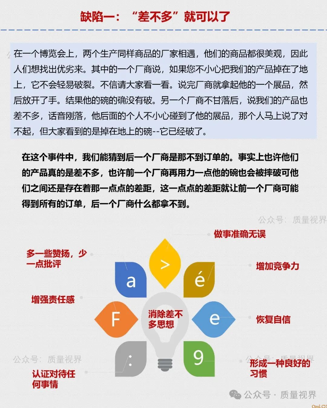 质量意识的五个陷阱 质量意识的五个陷阱