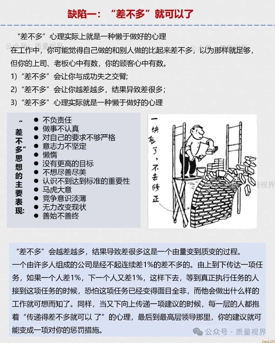 质量意识的五个陷阱 质量意识的五个陷阱