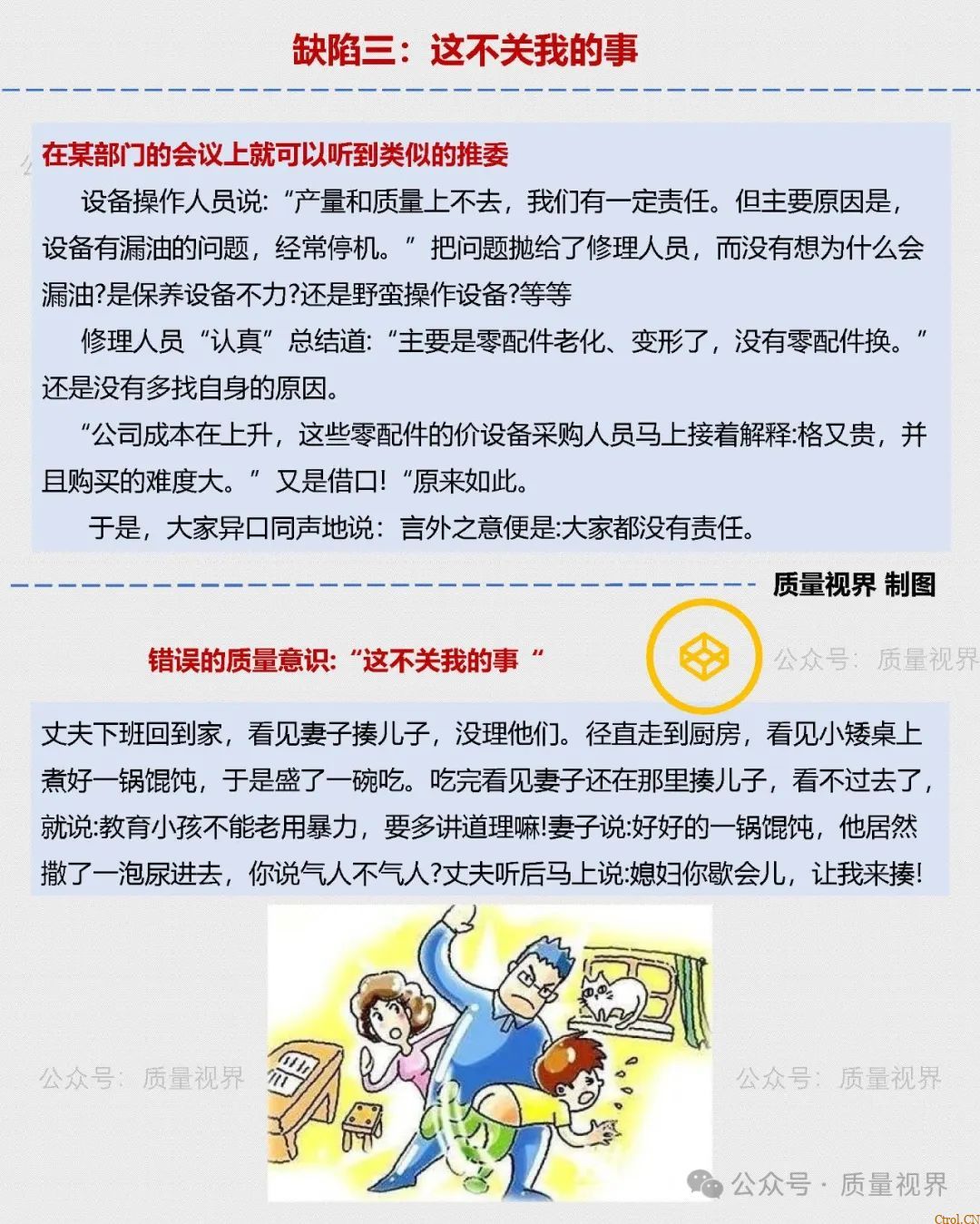 质量意识的五个陷阱 质量意识的五个陷阱