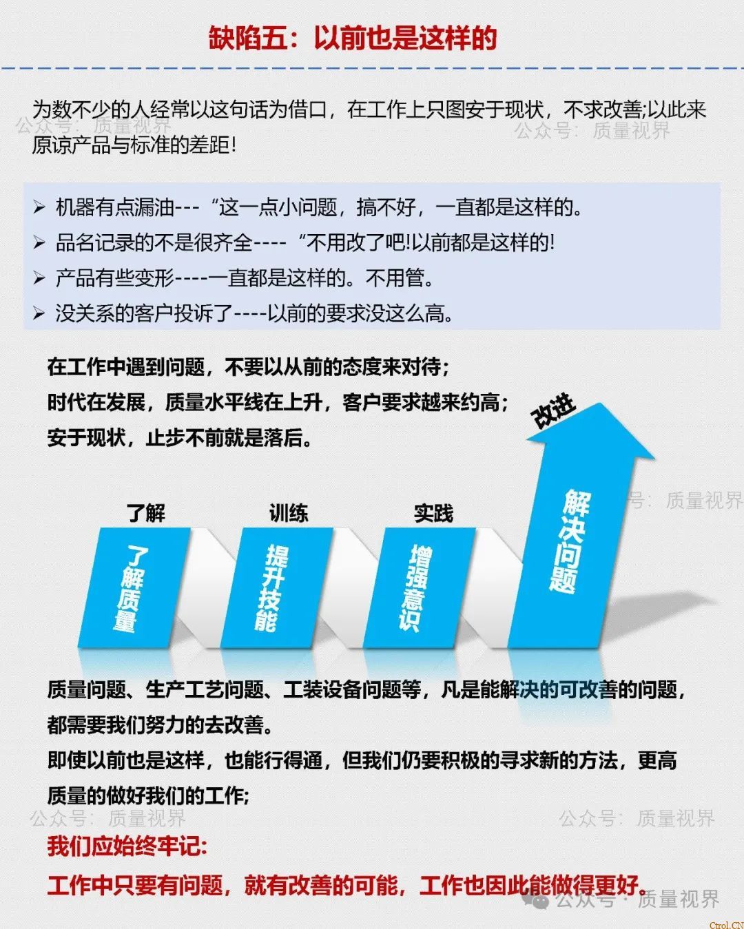 质量意识的五个陷阱 质量意识的五个陷阱