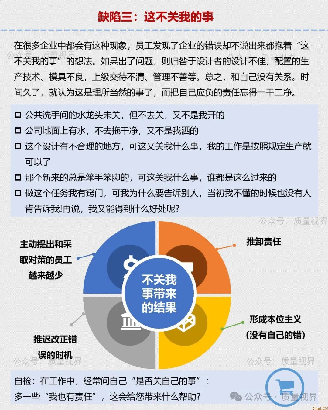 质量意识的五个陷阱 质量意识的五个陷阱