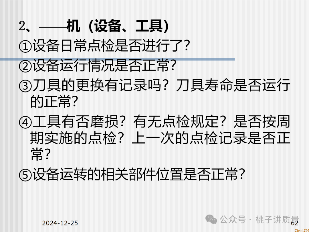 什么是QC:一个“观念”+两个“干”+三不政策+四个“力”+五字真言+六事要清楚+七项技能 什么是QC:一个“观念”+两个“干”+三不政策+四个“力”+五字真言+六事要清楚+七项技能