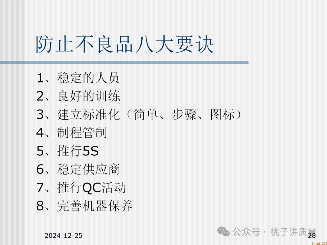 什么是QC:一个“观念”+两个“干”+三不政策+四个“力”+五字真言+六事要清楚+七项技能 什么是QC:一个“观念”+两个“干”+三不政策+四个“力”+五字真言+六事要清楚+七项技能