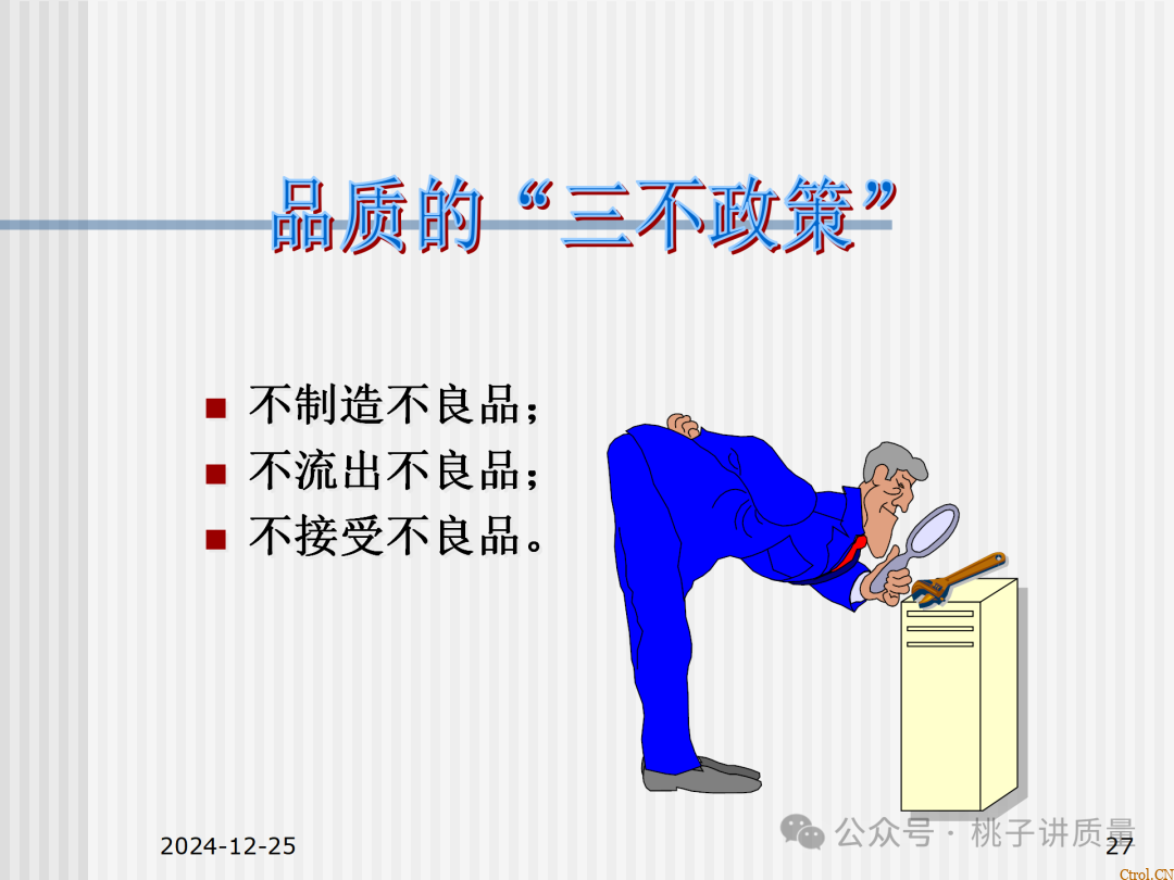 什么是QC:一个“观念”+两个“干”+三不政策+四个“力”+五字真言+六事要清楚+七项技能 什么是QC:一个“观念”+两个“干”+三不政策+四个“力”+五字真言+六事要清楚+七项技能