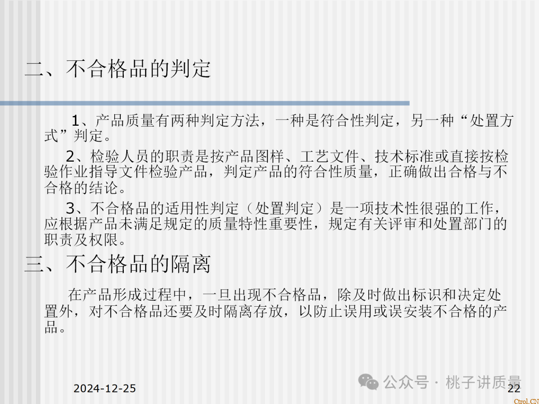 什么是QC:一个“观念”+两个“干”+三不政策+四个“力”+五字真言+六事要清楚+七项技能 什么是QC:一个“观念”+两个“干”+三不政策+四个“力”+五字真言+六事要清楚+七项技能