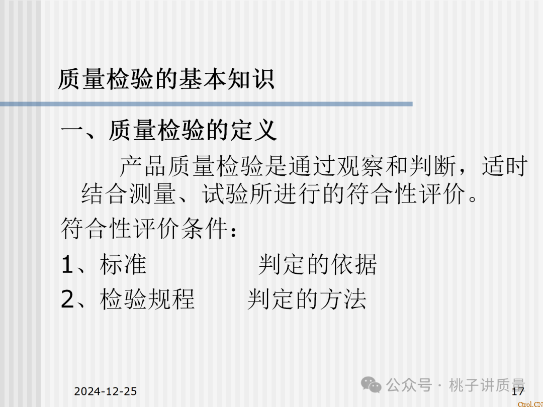 什么是QC:一个“观念”+两个“干”+三不政策+四个“力”+五字真言+六事要清楚+七项技能 什么是QC:一个“观念”+两个“干”+三不政策+四个“力”+五字真言+六事要清楚+七项技能