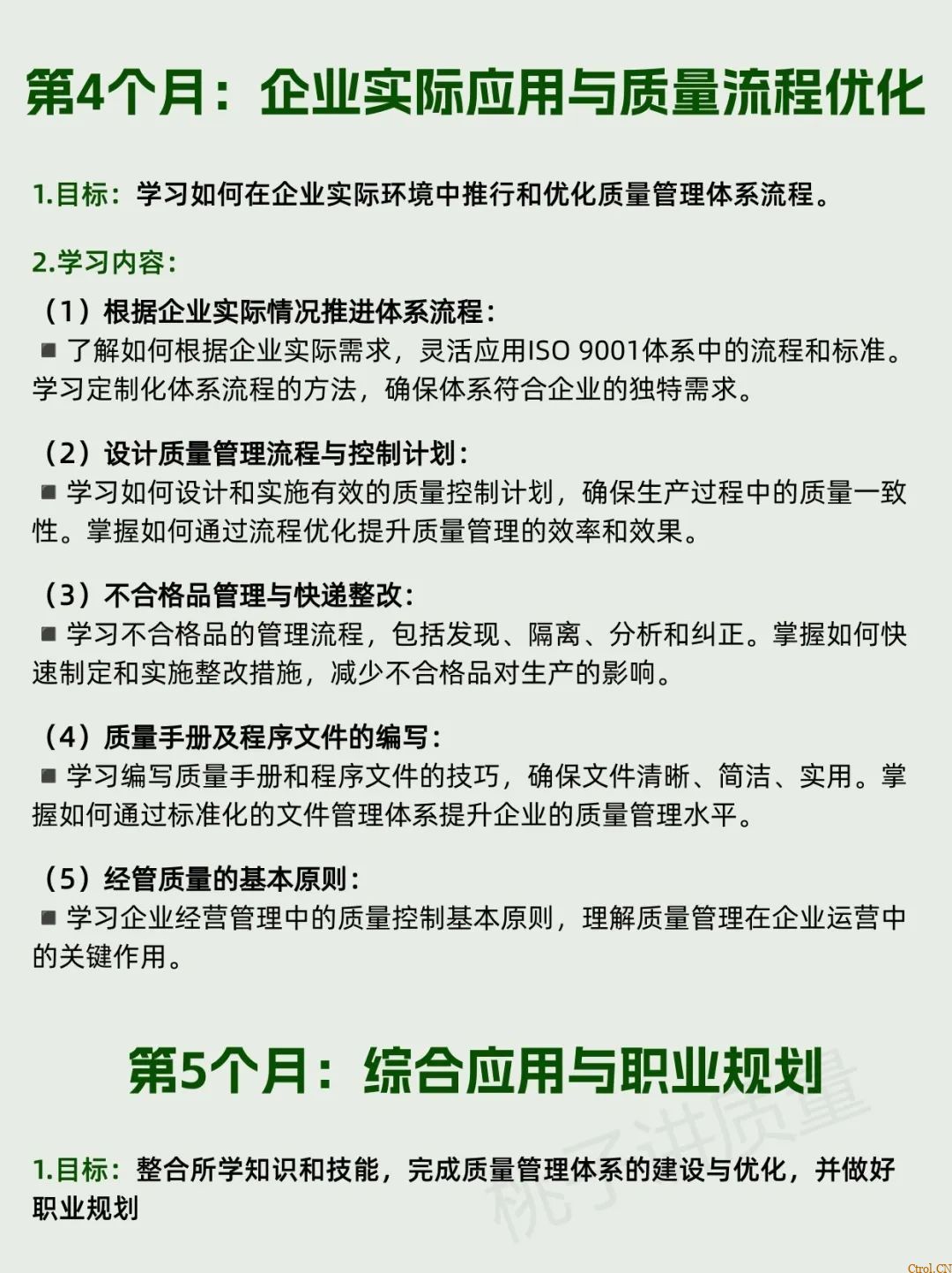 什么是QC:一个“观念”+两个“干”+三不政策+四个“力”+五字真言+六事要清楚+七项技能 什么是QC:一个“观念”+两个“干”+三不政策+四个“力”+五字真言+六事要清楚+七项技能