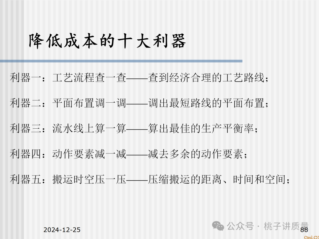 什么是QC:一个“观念”+两个“干”+三不政策+四个“力”+五字真言+六事要清楚+七项技能 什么是QC:一个“观念”+两个“干”+三不政策+四个“力”+五字真言+六事要清楚+七项技能
