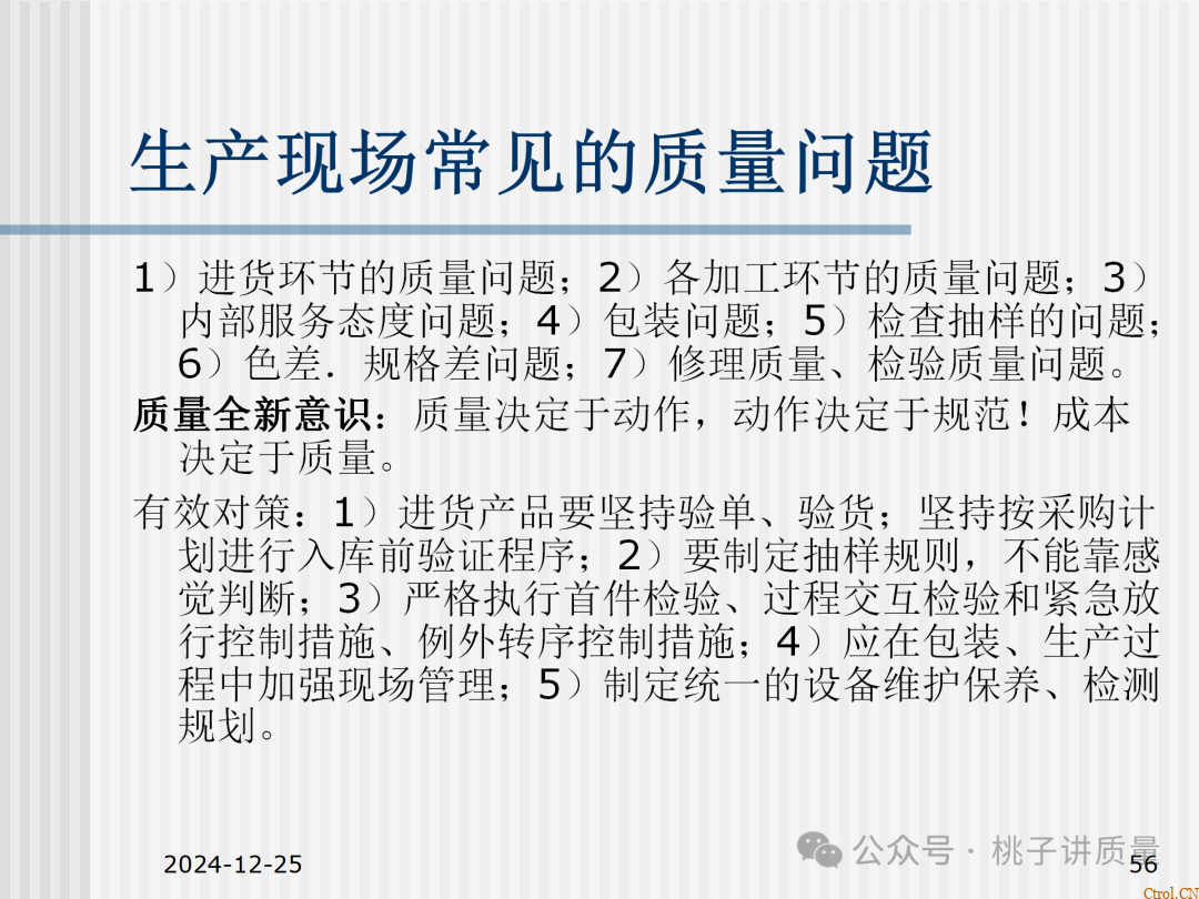 什么是QC:一个“观念”+两个“干”+三不政策+四个“力”+五字真言+六事要清楚+七项技能 什么是QC:一个“观念”+两个“干”+三不政策+四个“力”+五字真言+六事要清楚+七项技能