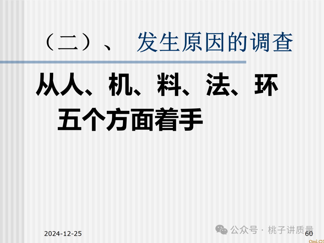 什么是QC:一个“观念”+两个“干”+三不政策+四个“力”+五字真言+六事要清楚+七项技能 什么是QC:一个“观念”+两个“干”+三不政策+四个“力”+五字真言+六事要清楚+七项技能