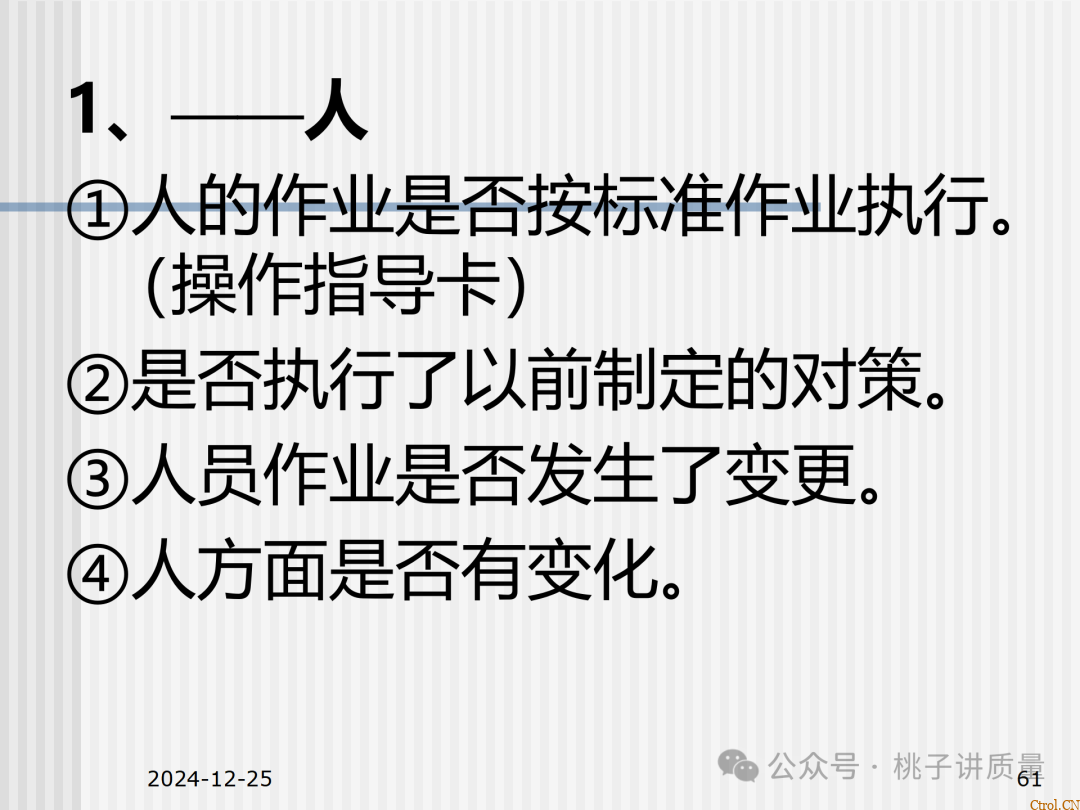 什么是QC:一个“观念”+两个“干”+三不政策+四个“力”+五字真言+六事要清楚+七项技能 什么是QC:一个“观念”+两个“干”+三不政策+四个“力”+五字真言+六事要清楚+七项技能