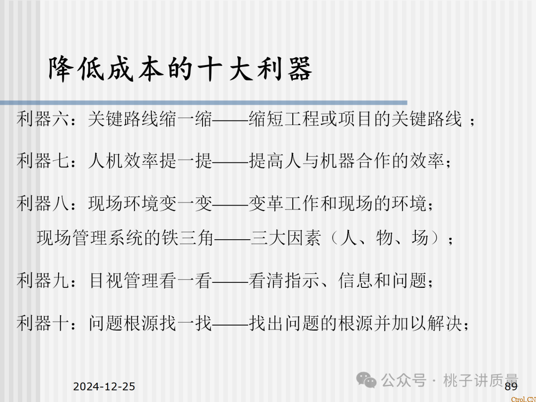 什么是QC:一个“观念”+两个“干”+三不政策+四个“力”+五字真言+六事要清楚+七项技能 什么是QC:一个“观念”+两个“干”+三不政策+四个“力”+五字真言+六事要清楚+七项技能