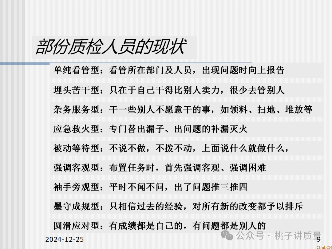 什么是QC:一个“观念”+两个“干”+三不政策+四个“力”+五字真言+六事要清楚+七项技能 什么是QC:一个“观念”+两个“干”+三不政策+四个“力”+五字真言+六事要清楚+七项技能