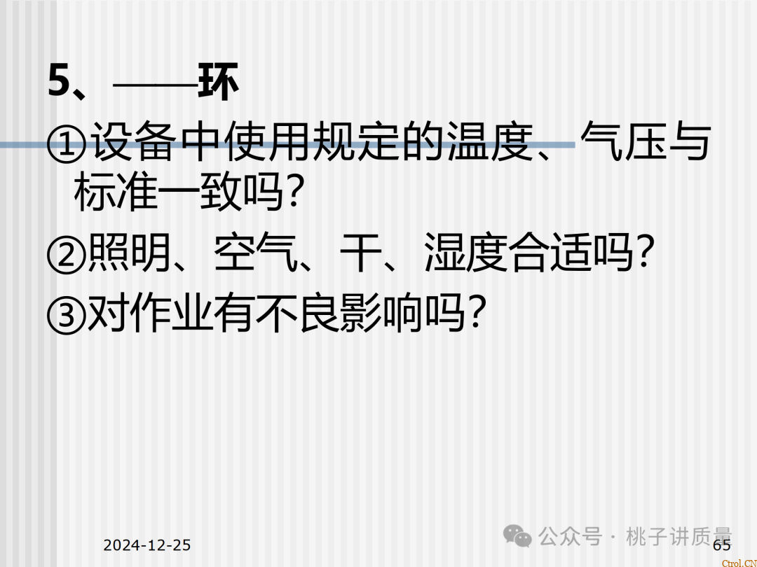 什么是QC:一个“观念”+两个“干”+三不政策+四个“力”+五字真言+六事要清楚+七项技能 什么是QC:一个“观念”+两个“干”+三不政策+四个“力”+五字真言+六事要清楚+七项技能