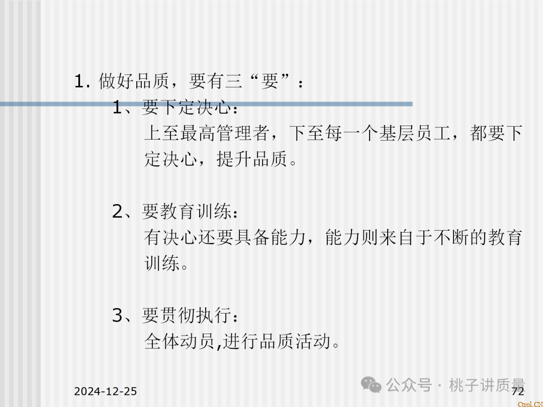 什么是QC:一个“观念”+两个“干”+三不政策+四个“力”+五字真言+六事要清楚+七项技能 什么是QC:一个“观念”+两个“干”+三不政策+四个“力”+五字真言+六事要清楚+七项技能