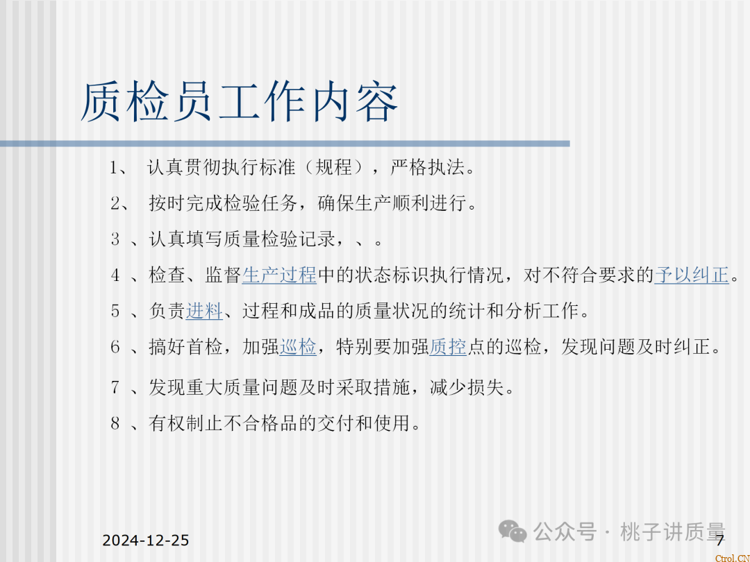 什么是QC:一个“观念”+两个“干”+三不政策+四个“力”+五字真言+六事要清楚+七项技能 什么是QC:一个“观念”+两个“干”+三不政策+四个“力”+五字真言+六事要清楚+七项技能