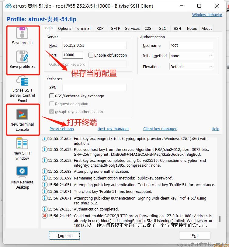 究极好用的代理软件:Bitvise SSH Client 究极好用的代理软件:Bitvise SSH Client