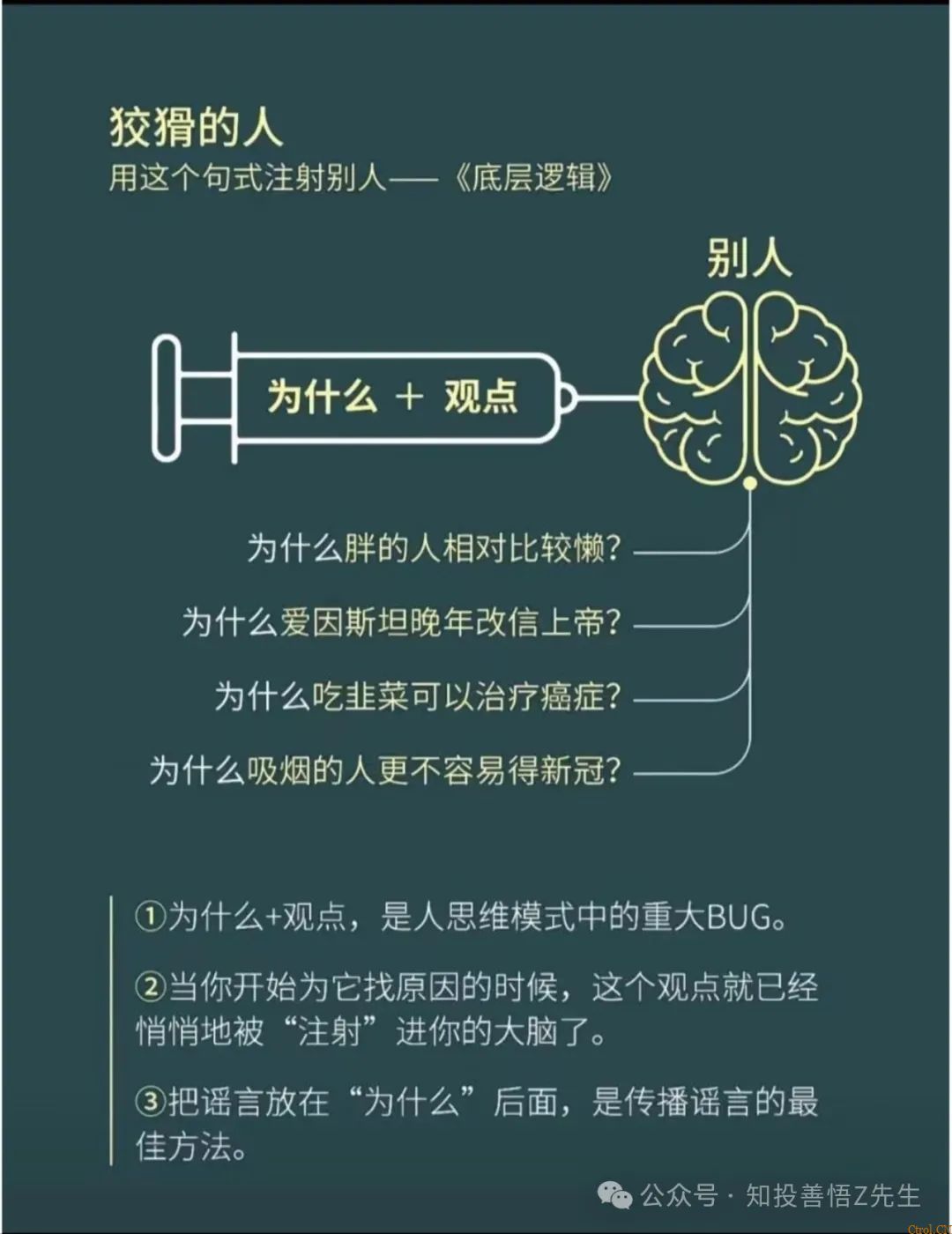 警惕“注射式洗脑” | 深度思考逻辑 警惕“注射式洗脑” | 深度思考逻辑