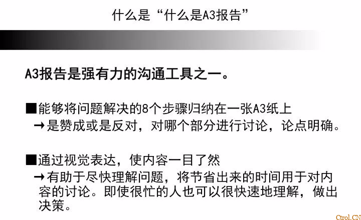 A3报告——你们做对了么 A3报告——你们做对了么