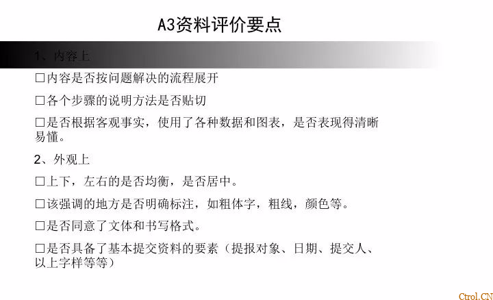 A3报告——你们做对了么 A3报告——你们做对了么