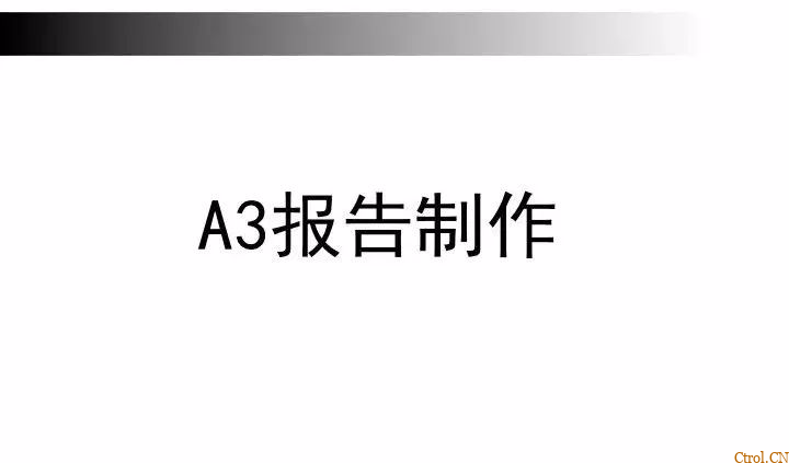 A3报告——你们做对了么 A3报告——你们做对了么