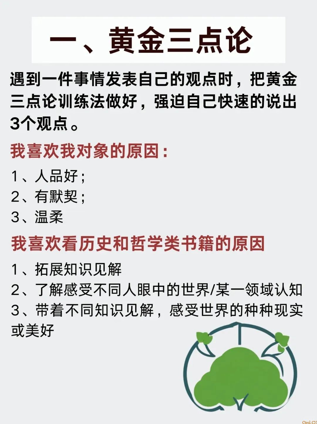 当你发现你的逻辑很混乱,可用以下方法 当你发现你的逻辑很混乱,可用以下方法