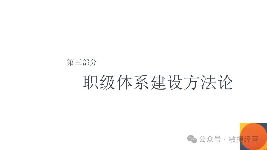 如何快速0-1搭建职级体系 如何快速0-1搭建职级体系