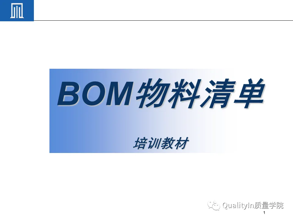 为什么BOM可以撑起一个完美的生产计划 为什么BOM可以撑起一个完美的生产计划
