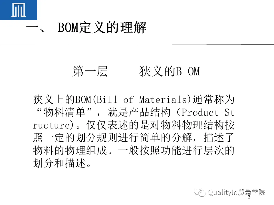 为什么BOM可以撑起一个完美的生产计划 为什么BOM可以撑起一个完美的生产计划