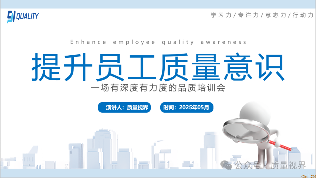 如何提升员工质量意识ppt 如何提升员工质量意识ppt