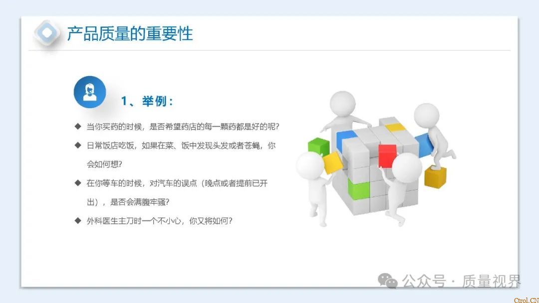 如何提升员工质量意识ppt 如何提升员工质量意识ppt