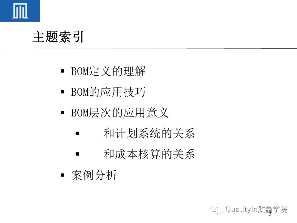 为什么BOM可以撑起一个完美的生产计划 为什么BOM可以撑起一个完美的生产计划