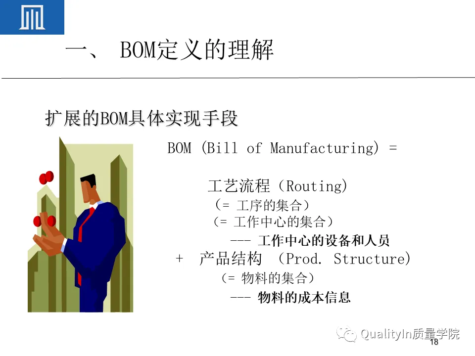 为什么BOM可以撑起一个完美的生产计划 为什么BOM可以撑起一个完美的生产计划