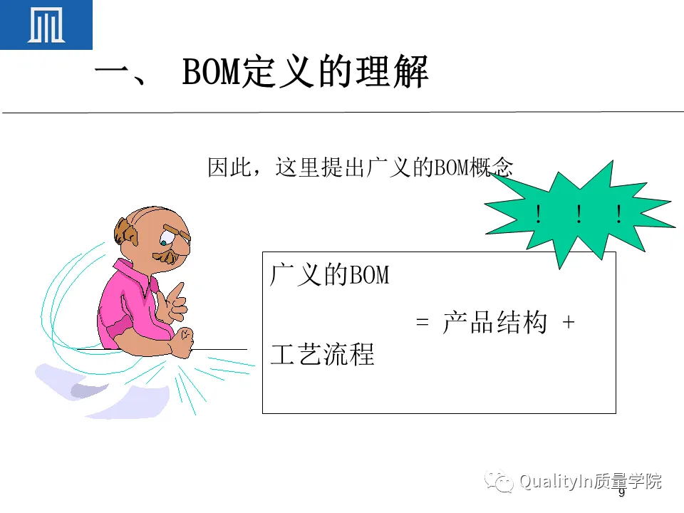 为什么BOM可以撑起一个完美的生产计划 为什么BOM可以撑起一个完美的生产计划