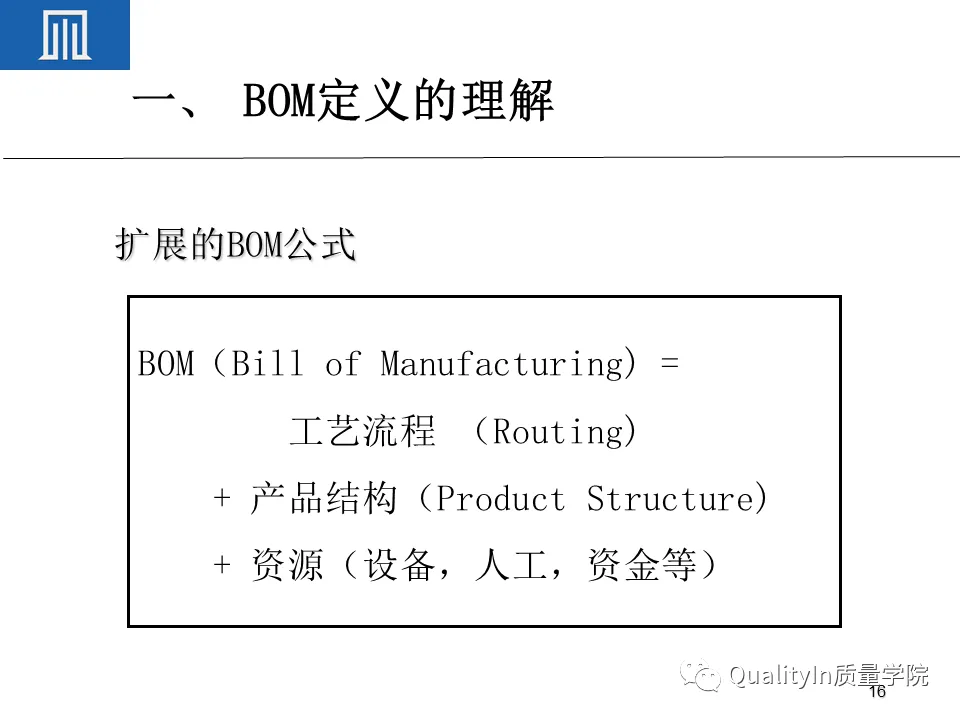 为什么BOM可以撑起一个完美的生产计划 为什么BOM可以撑起一个完美的生产计划