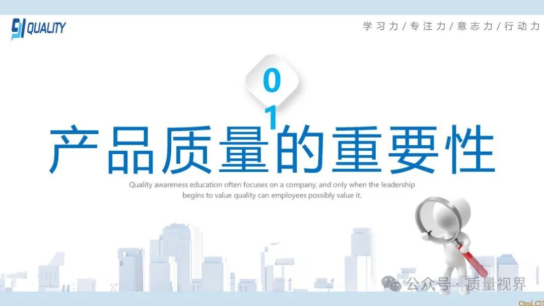 如何提升员工质量意识ppt 如何提升员工质量意识ppt