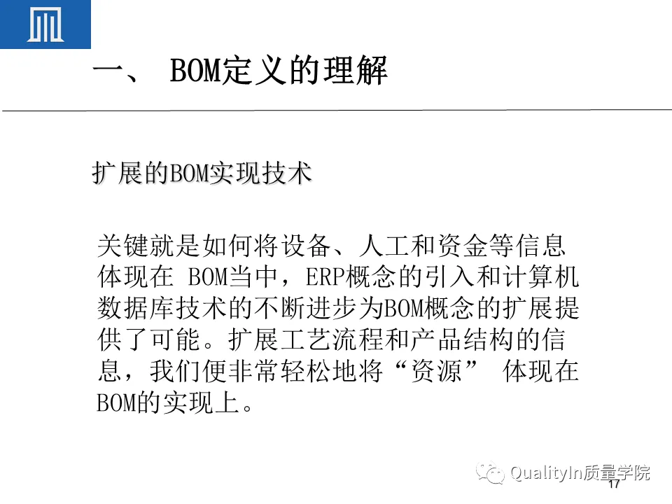 为什么BOM可以撑起一个完美的生产计划 为什么BOM可以撑起一个完美的生产计划