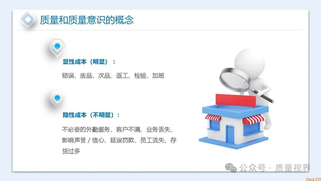 如何提升员工质量意识ppt 如何提升员工质量意识ppt