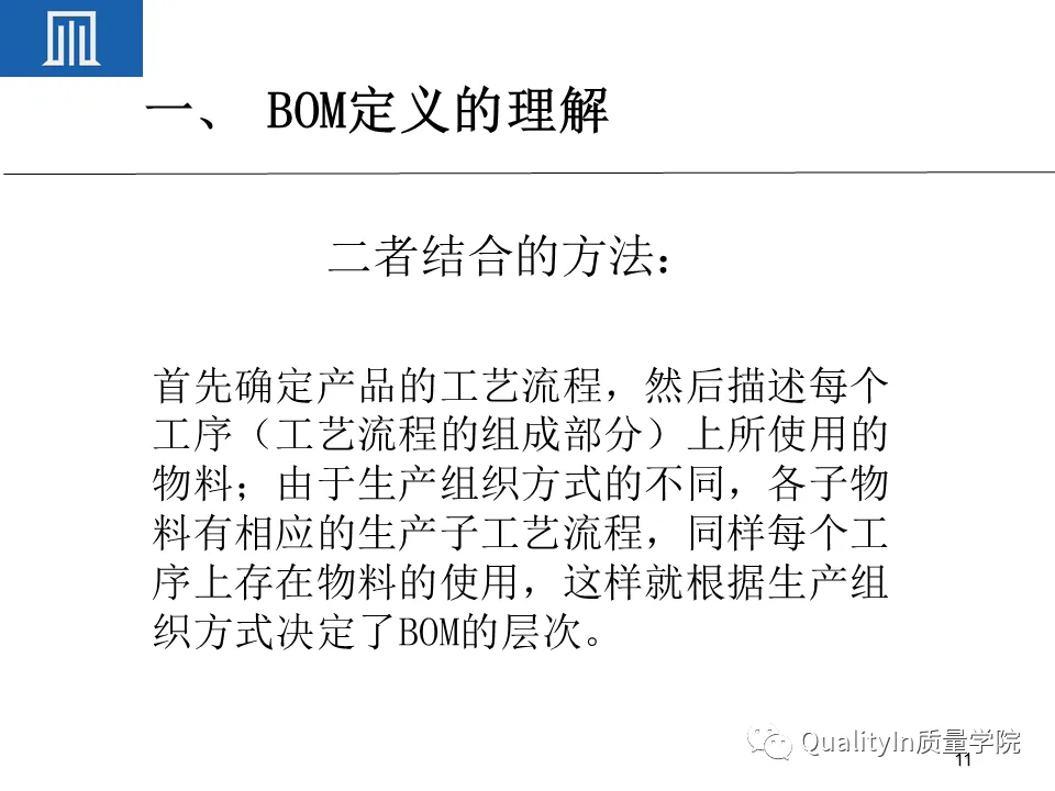 为什么BOM可以撑起一个完美的生产计划 为什么BOM可以撑起一个完美的生产计划