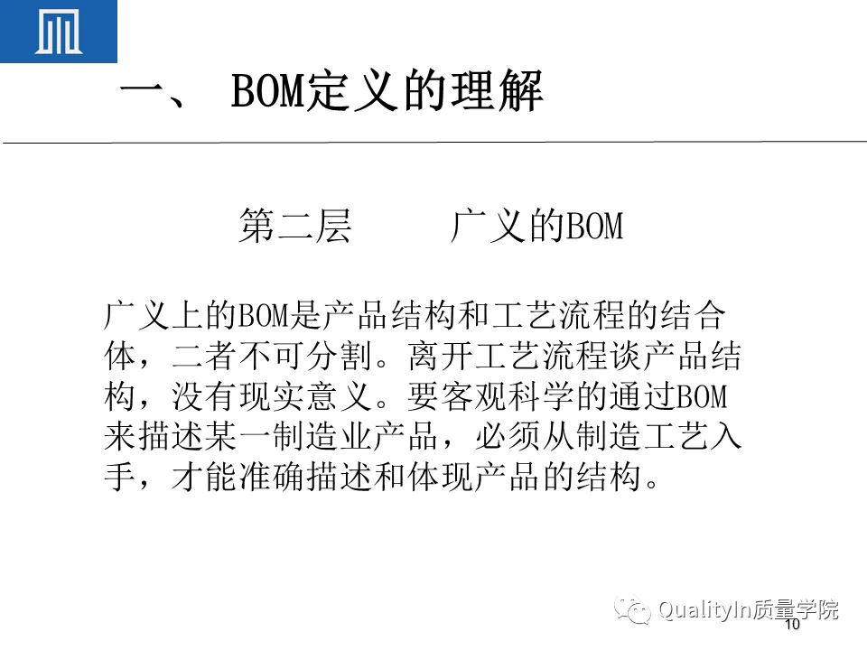 为什么BOM可以撑起一个完美的生产计划 为什么BOM可以撑起一个完美的生产计划