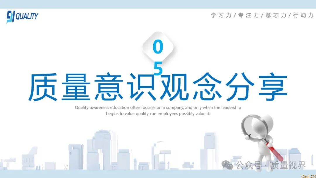 如何提升员工质量意识ppt 如何提升员工质量意识ppt
