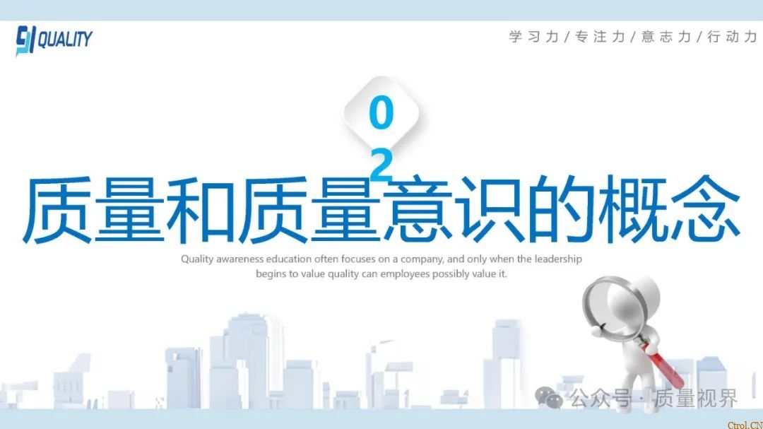 如何提升员工质量意识ppt 如何提升员工质量意识ppt