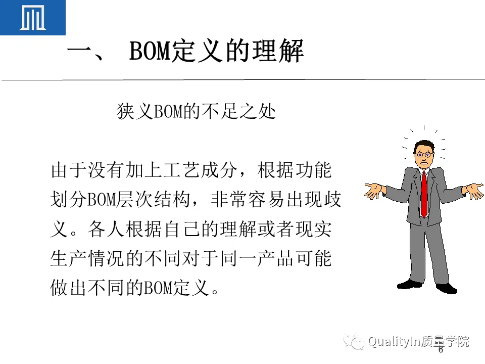为什么BOM可以撑起一个完美的生产计划 为什么BOM可以撑起一个完美的生产计划