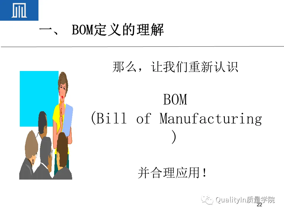 为什么BOM可以撑起一个完美的生产计划 为什么BOM可以撑起一个完美的生产计划