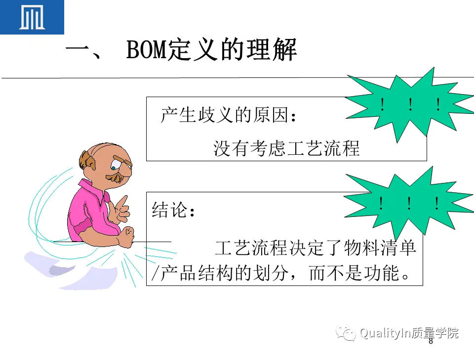 为什么BOM可以撑起一个完美的生产计划 为什么BOM可以撑起一个完美的生产计划