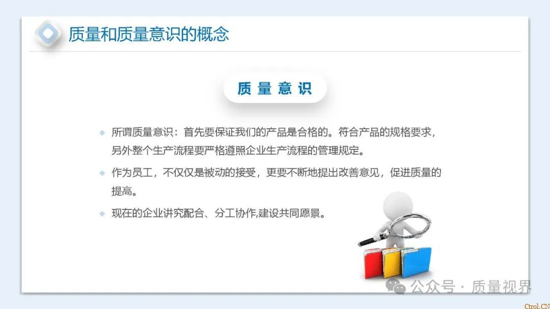 如何提升员工质量意识ppt 如何提升员工质量意识ppt